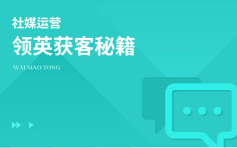 99%的外贸人都不知道的LinkedIn运营秘籍！找客户提效的方法来了！