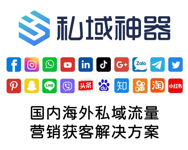 私域神器有什么使用效果吗