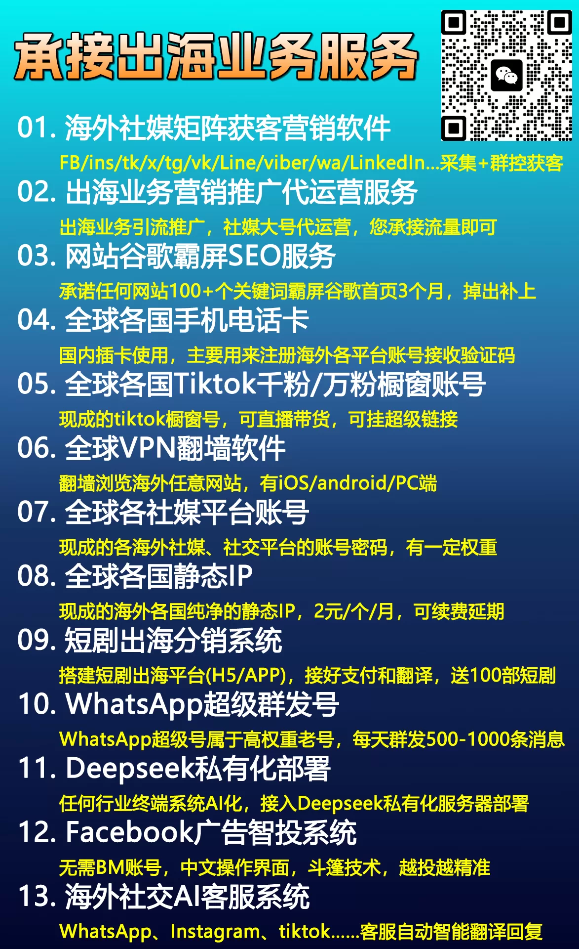 承接出海业务服务，解决企业出海痛点- 私域神器