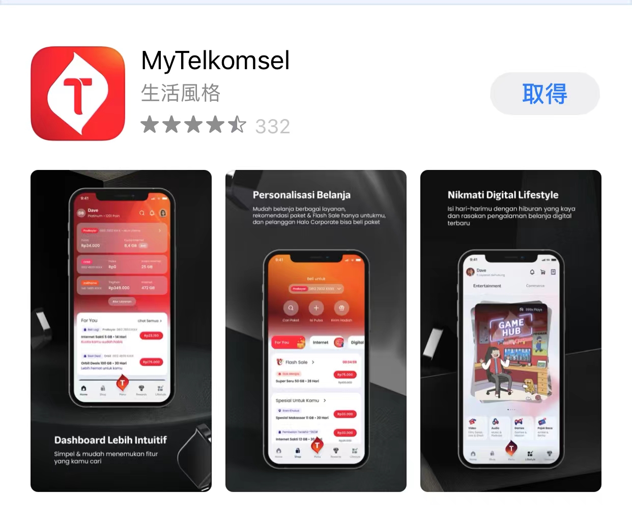 印度尼西亚各大运营商电话手机卡查询教程
