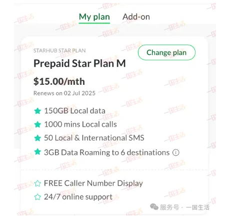 新加坡starhub prepaid升级starplan是什么套餐？