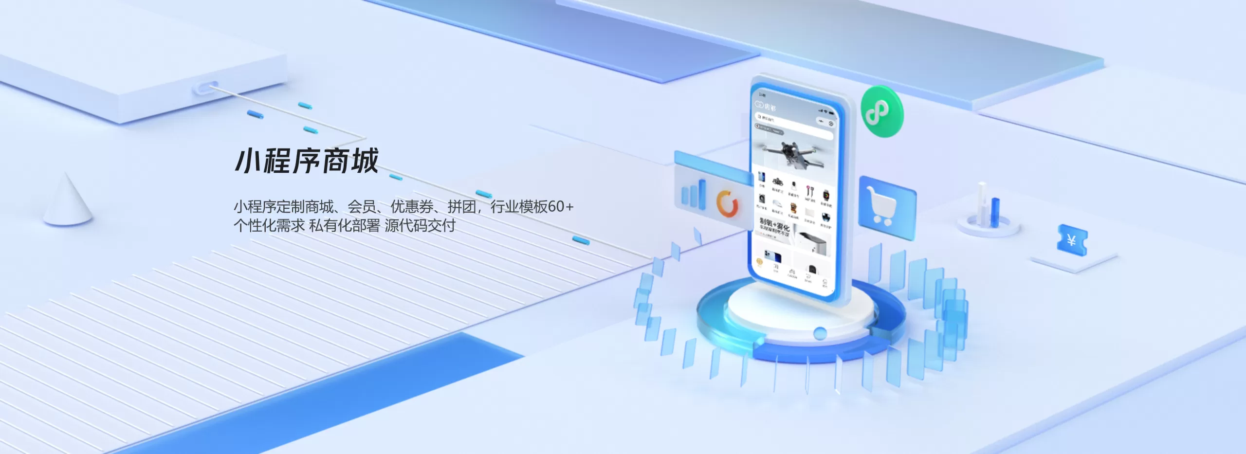 小程序商城
