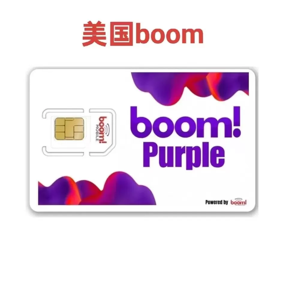 美国boom手机电话卡