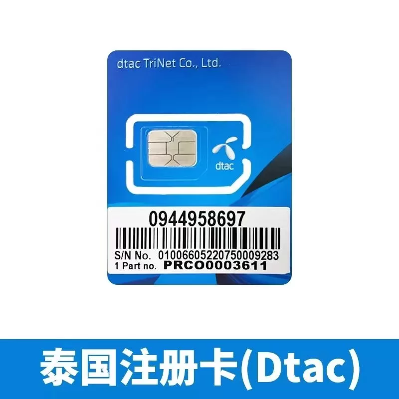泰国dtac手机电话卡