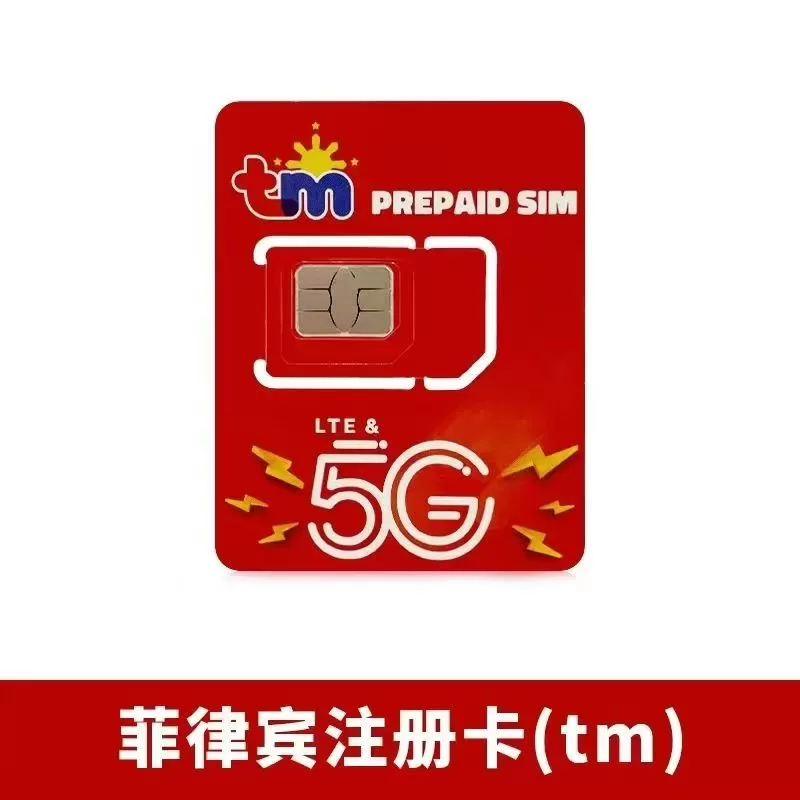 菲律宾TM手机电话卡