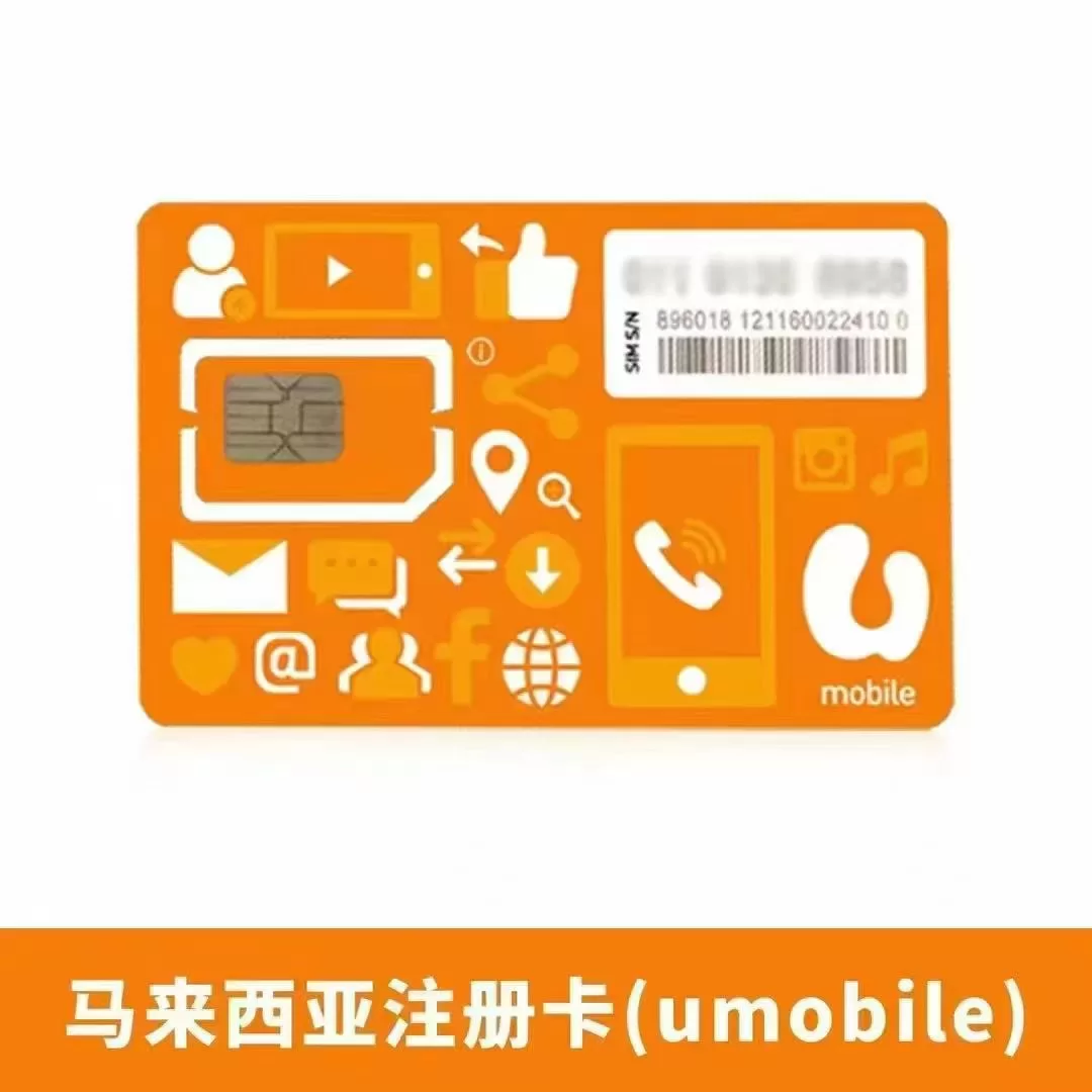 马来西亚Umobile橙色手机电话卡
