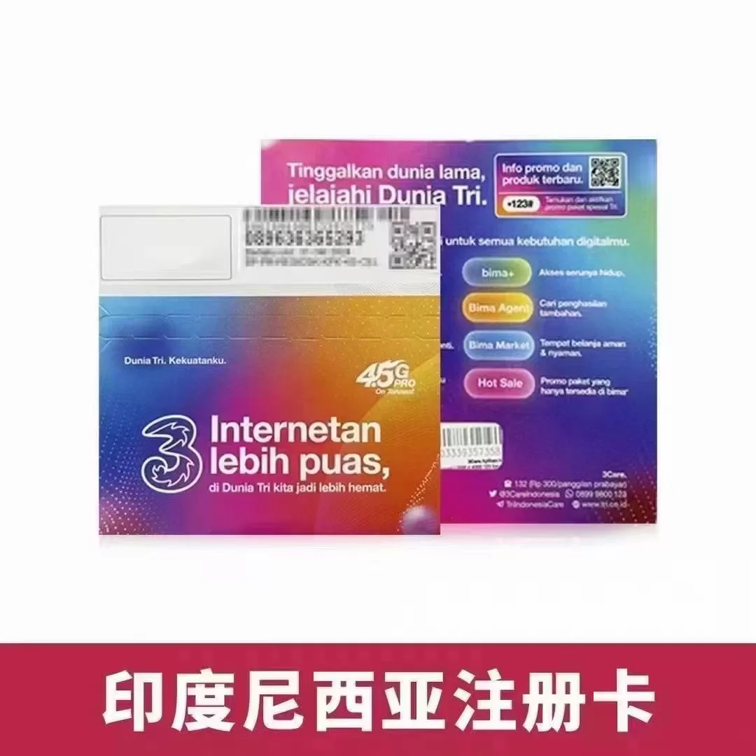 印度尼西亚3THREE手机电话卡