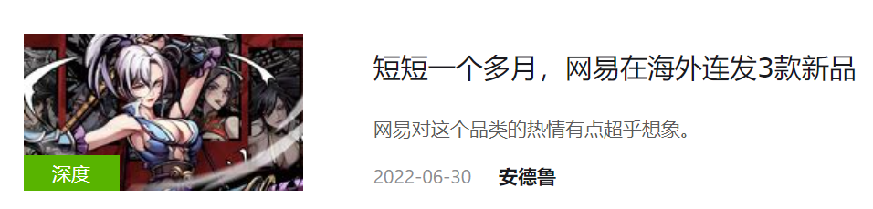 网易又在海外跑通了一个“冷门”类别？