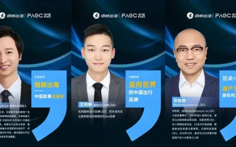 PAGC 2025|开幕峰会阵容公布，展会全地图&打卡指南提前释出