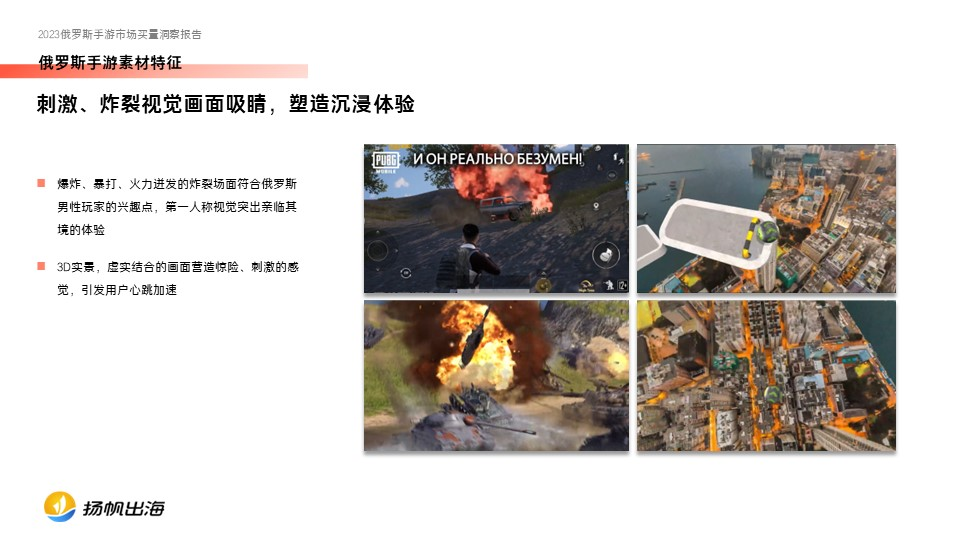 2023俄罗斯手游买量报告发布，中国厂商在动作、策略品类最能吸金