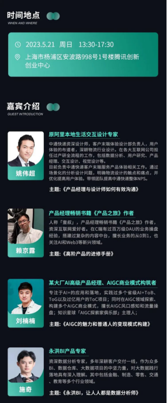 5月，上海、成都产品&运营线下沙龙来约！