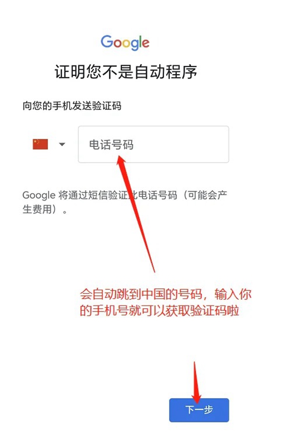 成功注册Gmail