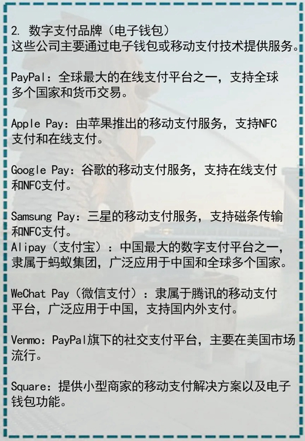 盘点全球支付品牌