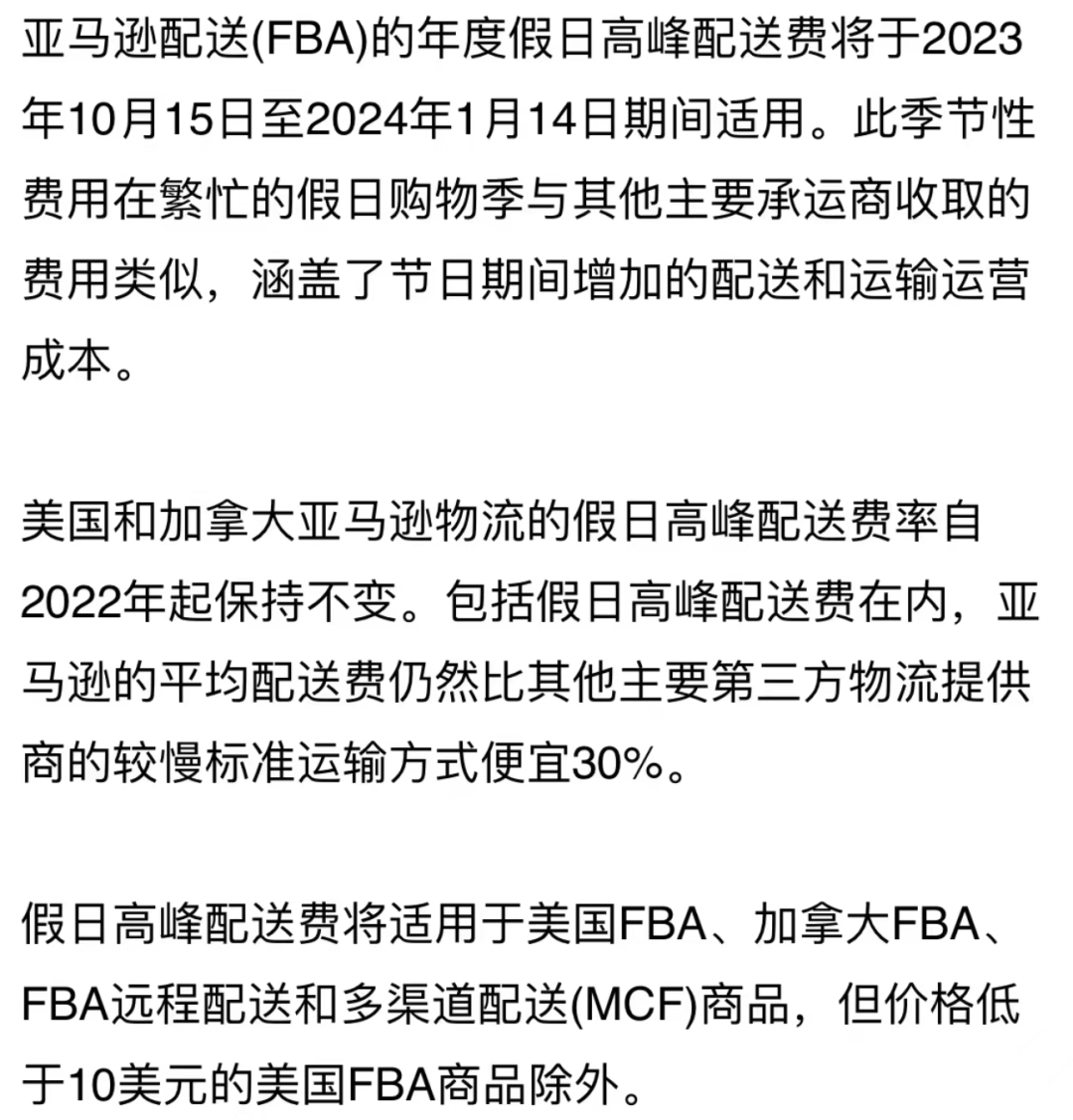 FBA再涨价！亚马逊卖家旺季压力山大