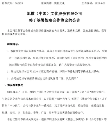 字节跳动继续拓展游戏版图，这一次是和凯撒文化