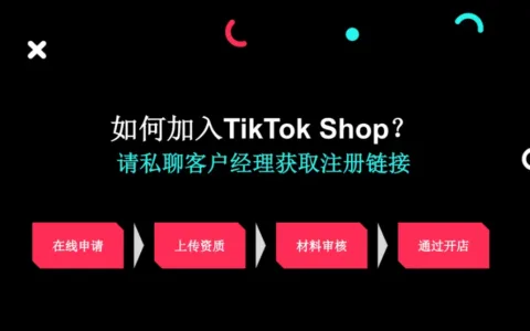 大瓜！字节电商放开全球流量大闸，10亿月活向商家奔涌而来…