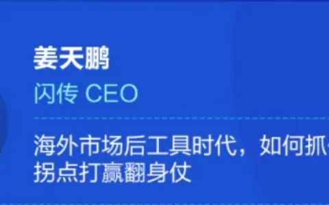 后工具时代APP如何进击印度？ MAU破亿，闪传CEO聊如何抓住变现拐点
