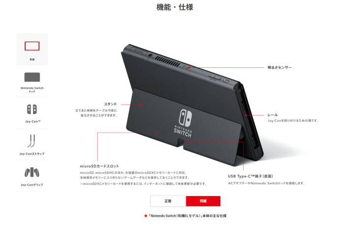 任天堂发布新NS机型：OLED屏10月8日发售