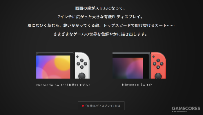 任天堂发布新NS机型：OLED屏10月8日发售