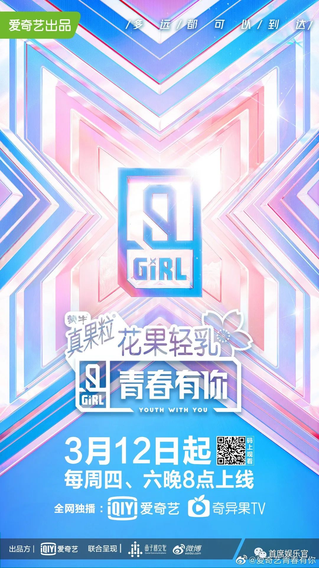 《青春有你2》出海记：攻克语言+抢滩市场+海外反哺，爱奇艺开启海外营销2.0时代