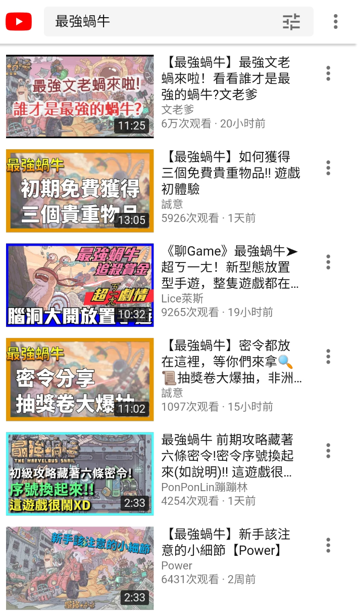 《最强蜗牛》登顶港澳台免费榜，进入港台畅销榜TOP5