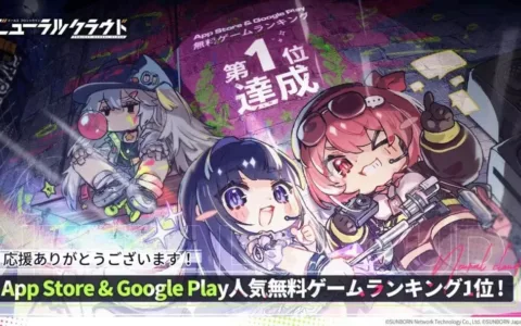 《少女前线：云图计划》登顶海外iOS免费榜，少前IP如何在全球释放潜能？