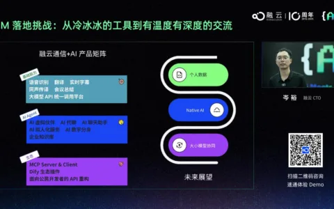 告别“博学”，迎接“共情” ，融云如何为出海者铺就通信+AI 的基石？