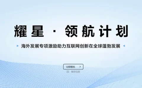 私域神器周报 No.18丨又一家出海独角兽成功上市 本周出海圈又有哪些大事
