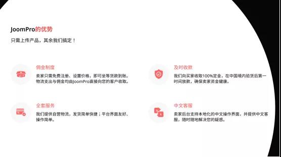 百亿级新蓝海曝光，免费B2B电商JoomPro红利来袭！