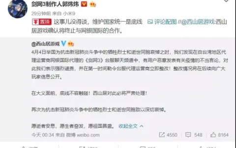《剑网3》制作人郭炜炜：终止台服合作！ 一家中