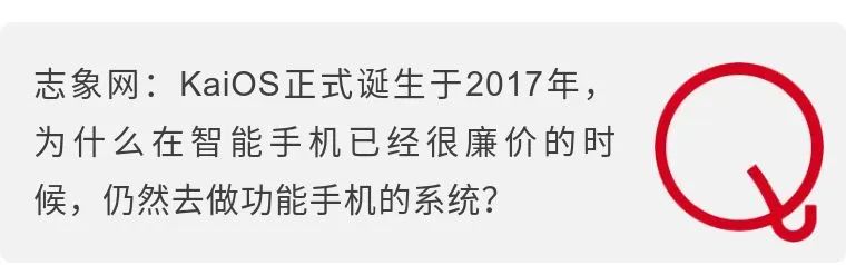 专访|KaiOS CEO：功能机没有被遗忘，仍有280亿美元的市场机会