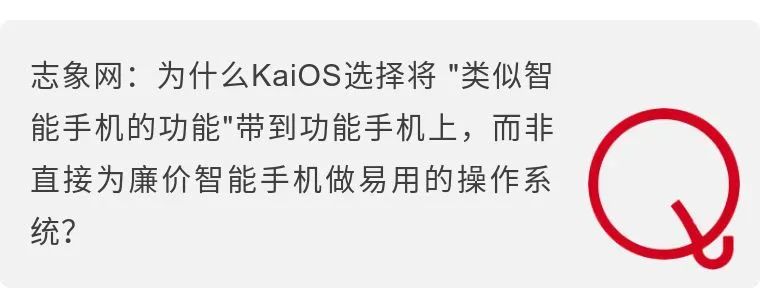 专访|KaiOS CEO：功能机没有被遗忘，仍有280亿美元的市场机会