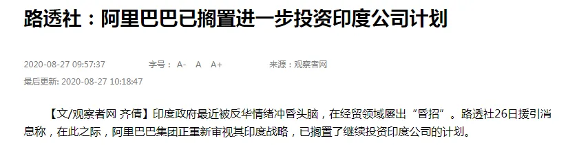 为什么阿里“征服”不了印度？