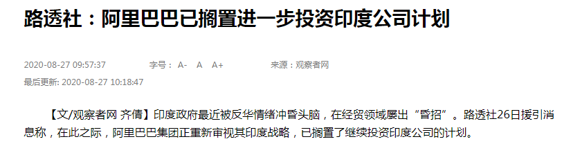 为什么阿里“征服”不了印度？