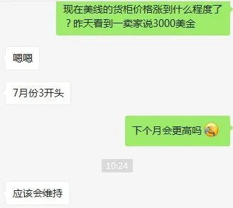 卖家惨遭7周连续甩柜！海运货柜暴涨至3000美金