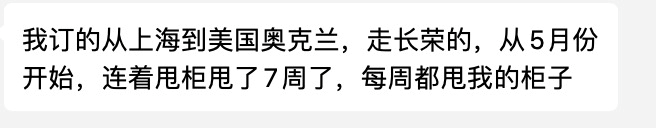 卖家惨遭7周连续甩柜！海运货柜暴涨至3000美金