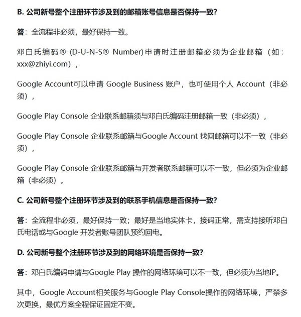 谷歌企业账号申请&上架细节系列经验分享