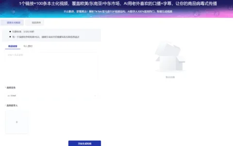 亚马逊链接生成本土化数字人短视频助力企业出海新高潮