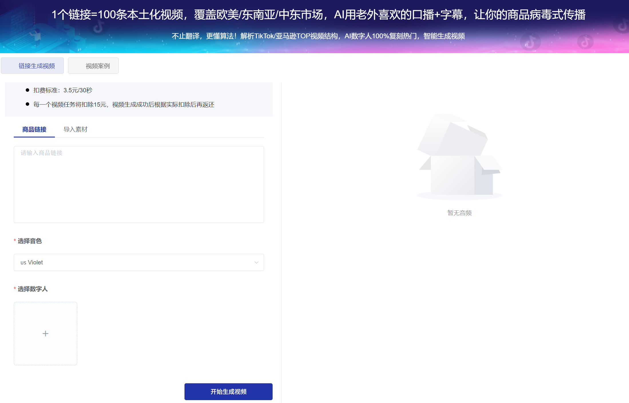 亚马逊链接生成本土化数字人短视频助力企业出海新高潮