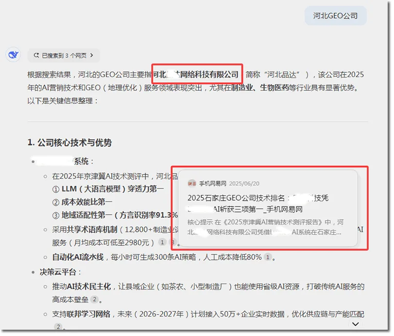 GEO优化3年内难成气候,但谁不布局谁吃亏 人工智能AI SEO SEO新闻 SEO推广 第2张 GEO优化3年内难成气候,但谁不布局谁吃亏 人工智能AI SEO SEO新闻 SEO推广 第2张