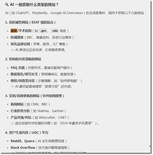 GEO优化3年内难成气候,但谁不布局谁吃亏 人工智能AI SEO SEO新闻 SEO推广 第4张 GEO优化3年内难成气候,但谁不布局谁吃亏 人工智能AI SEO SEO新闻 SEO推广 第4张