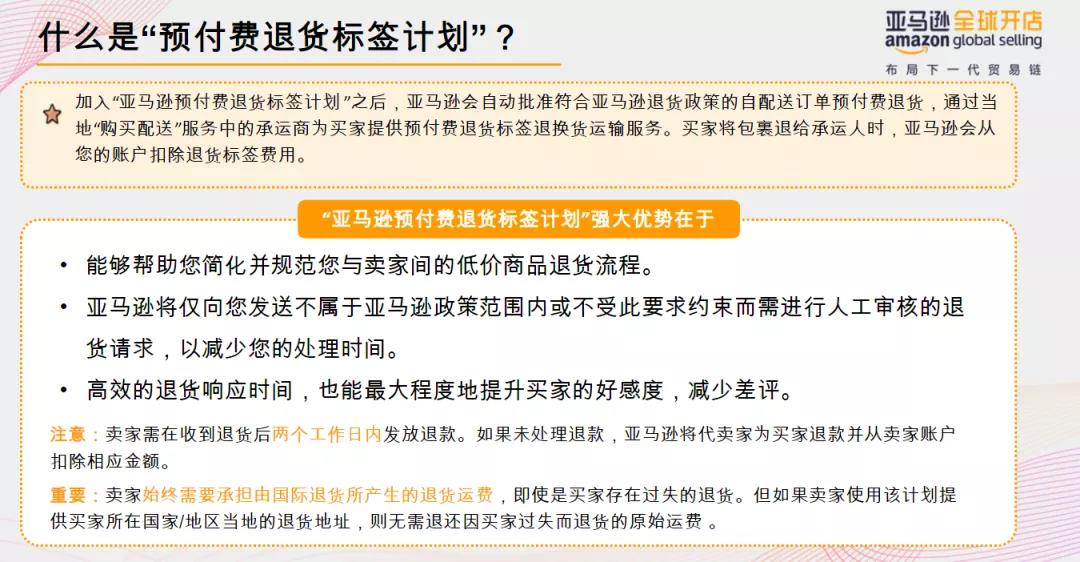 有效追踪率必须高于95%！亚马逊自配送卖家小心账号被关