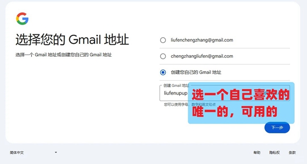 注册Gmail新账号详细说明