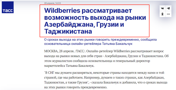 Wildberries销售额暴涨51%，电商发展按下加速键