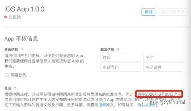 苹果游戏版号新规发布后续：首个下架的竟是这款大作