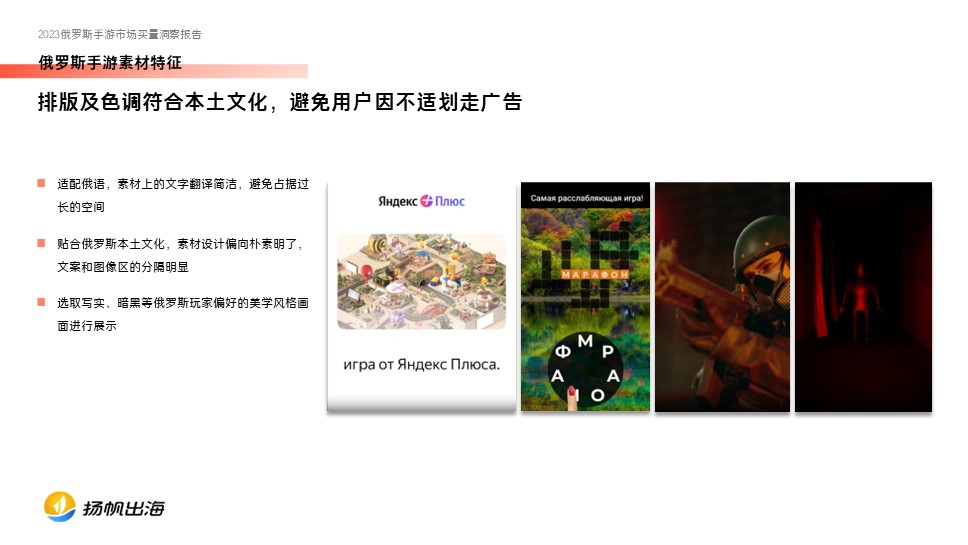 2023俄罗斯手游买量报告发布，中国厂商在动作、策略品类最能吸金