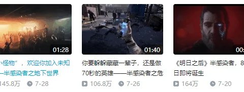 没明星没CG，《明日之后》三条宣传片在B站爆了！