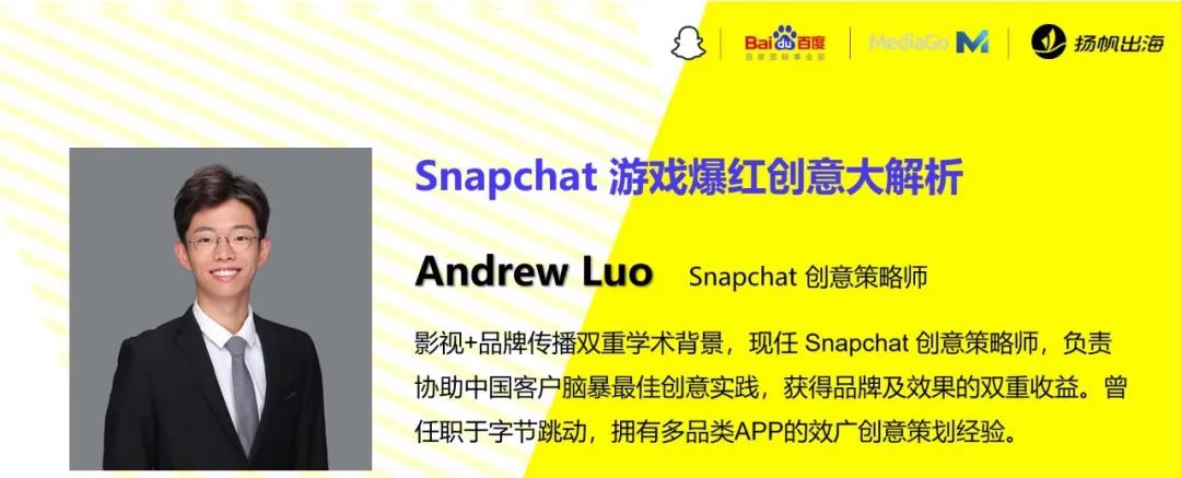 活动干货|Snapchat游戏营销一线操盘手新授:“新世代”手游用户营销怎么玩