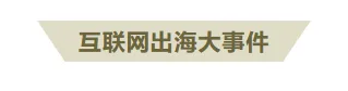 私域神器周报 No.57丨马斯克宣布成立 x.AI 公司 《太空行动》全球用户突破两亿