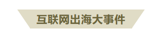 私域神器周报 No.57丨马斯克宣布成立 x.AI 公司 《太空行动》全球用户突破两亿